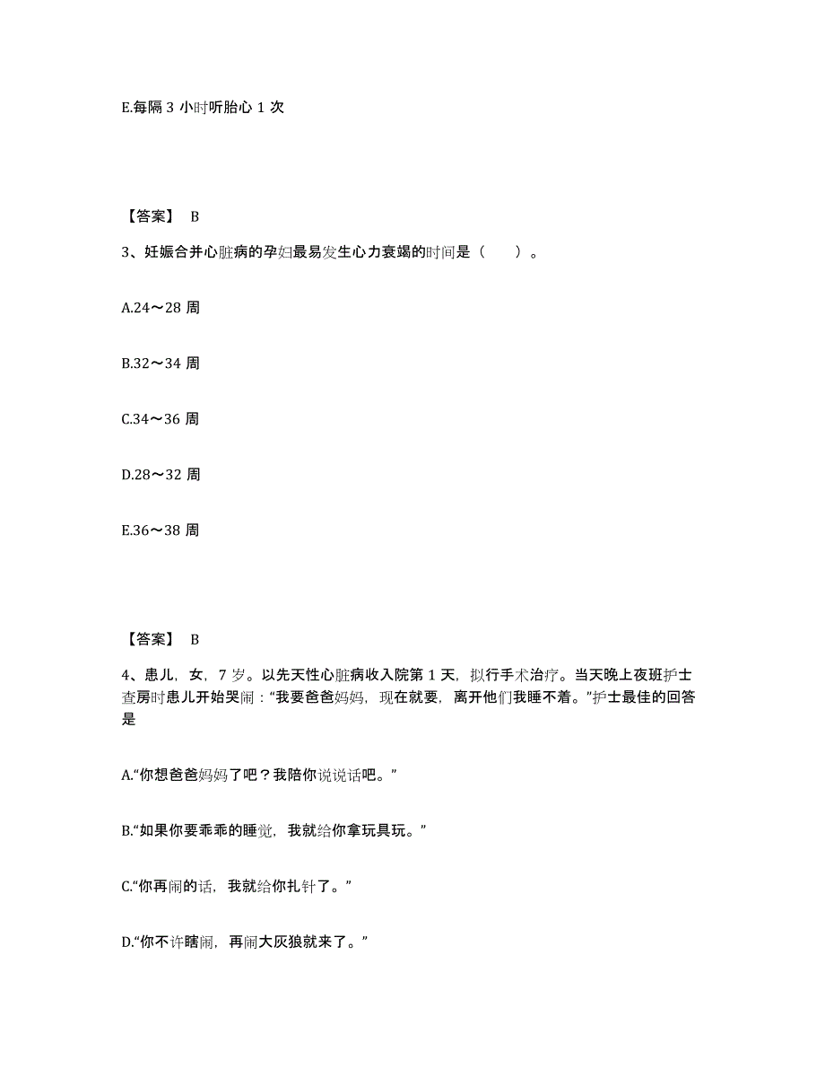 备考2023河北省秦皇岛市执业护士资格考试考前冲刺试卷B卷含答案_第2页