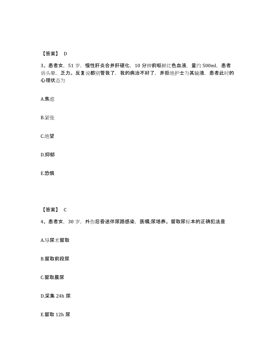 备考2023安徽省黄山市徽州区执业护士资格考试基础试题库和答案要点_第2页