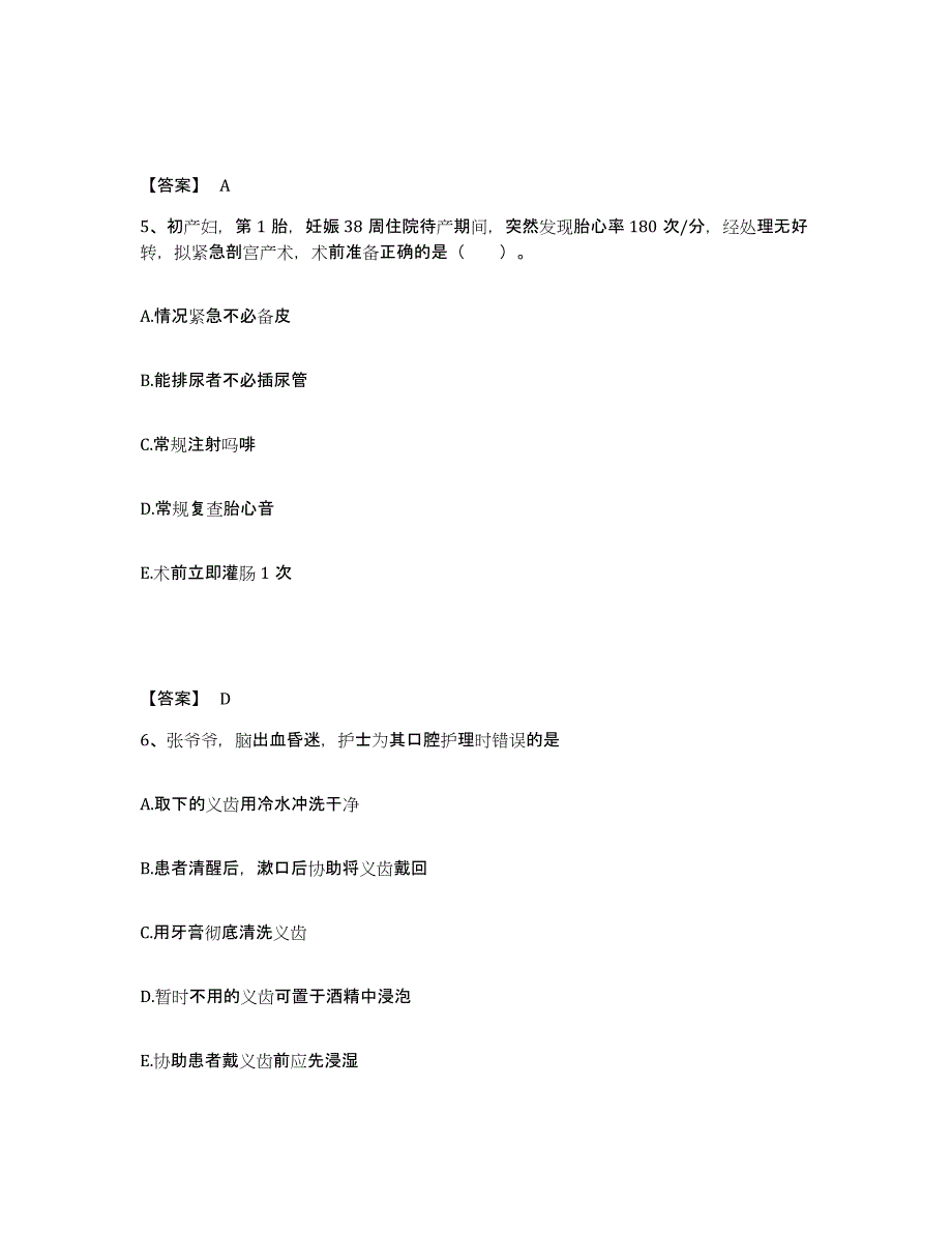 备考2023安徽省黄山市徽州区执业护士资格考试基础试题库和答案要点_第3页