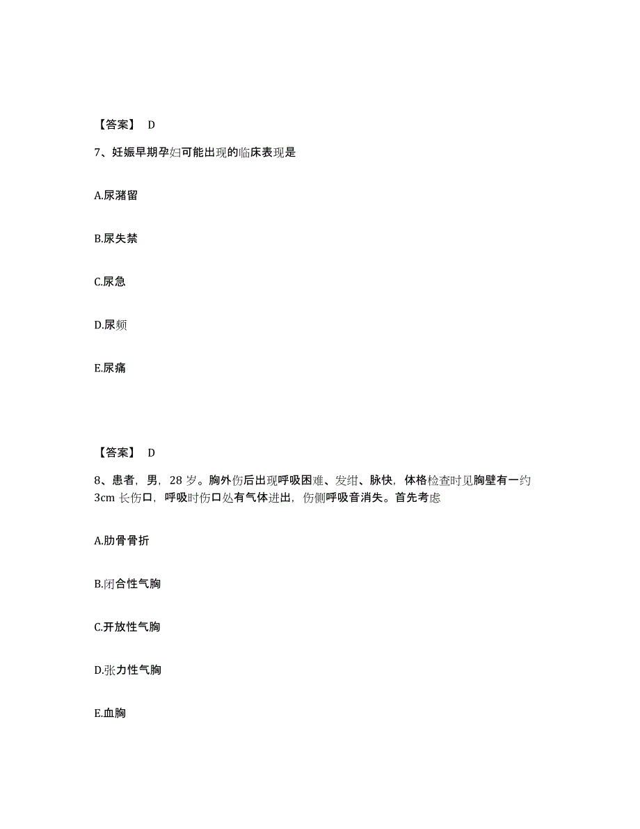 2022-2023年度山东省德州市陵县执业护士资格考试题库及答案_第4页