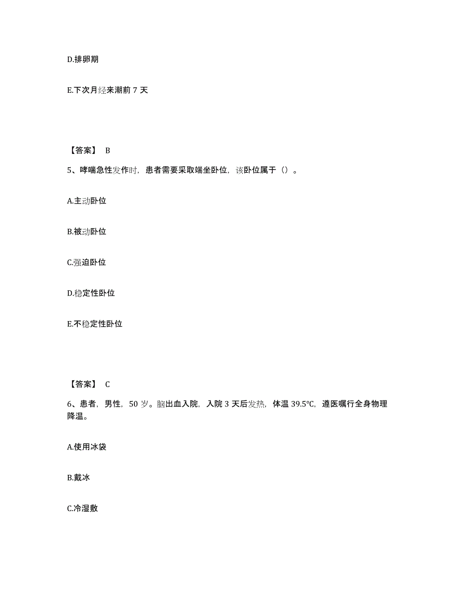 备考2023河南省信阳市光山县执业护士资格考试押题练习试题B卷含答案_第3页