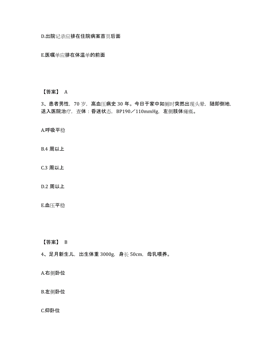 2022-2023年度安徽省黄山市屯溪区执业护士资格考试通关试题库(有答案)_第2页