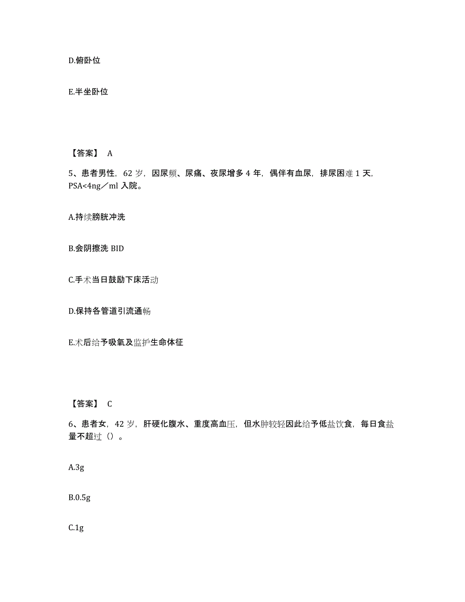 2022-2023年度安徽省黄山市屯溪区执业护士资格考试通关试题库(有答案)_第3页