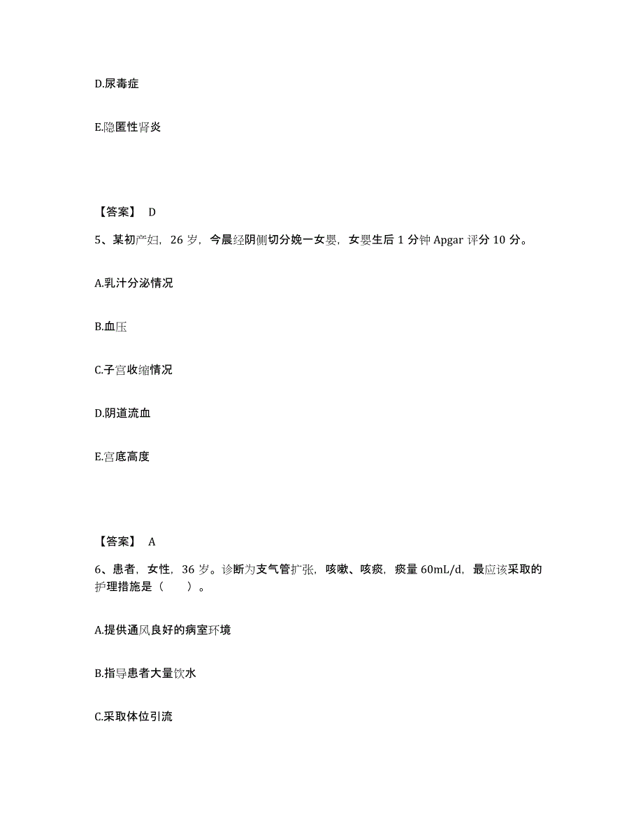 2022-2023年度云南省红河哈尼族彝族自治州泸西县执业护士资格考试题库检测试卷A卷附答案_第3页