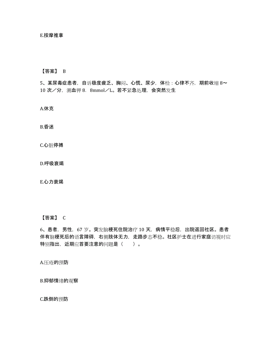 备考2023江苏省常州市溧阳市执业护士资格考试过关检测试卷B卷附答案_第3页