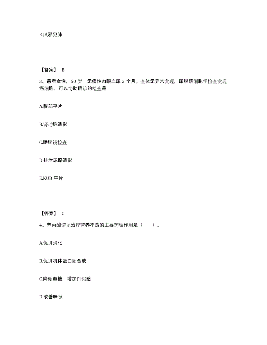 2022-2023年度山东省枣庄市滕州市执业护士资格考试题库及答案_第2页