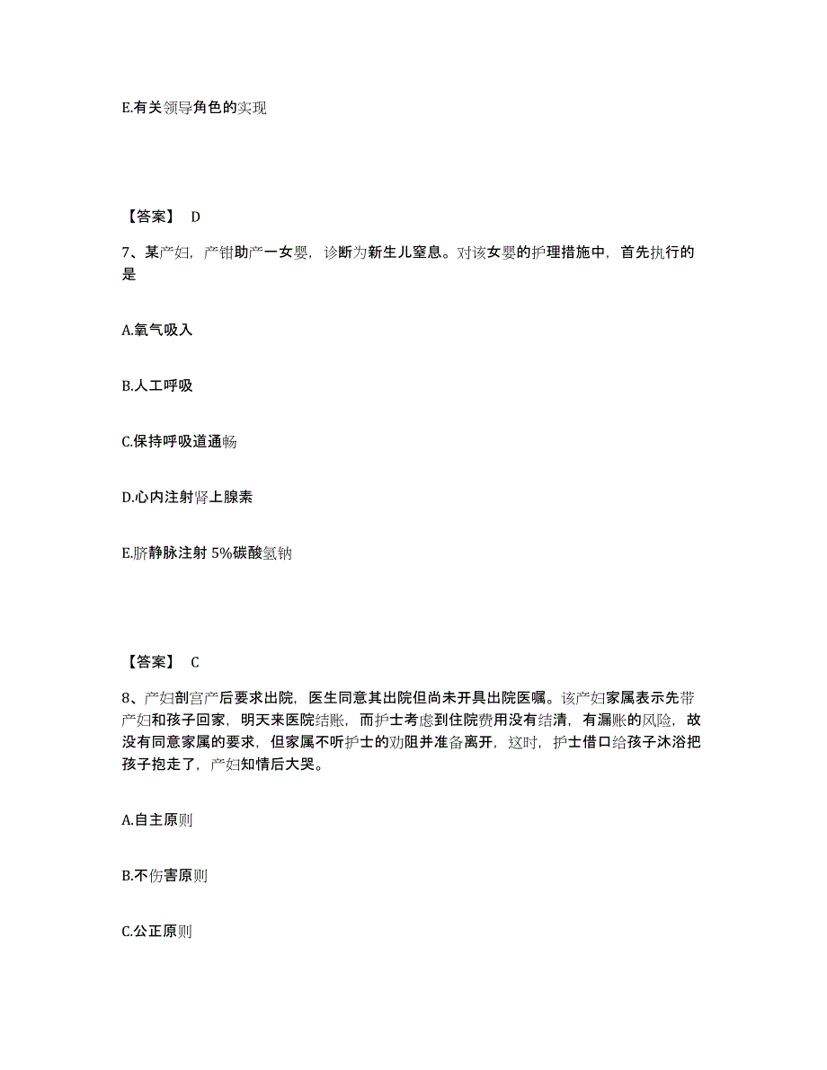 2022-2023年度广东省广州市白云区执业护士资格考试考试题库_第4页