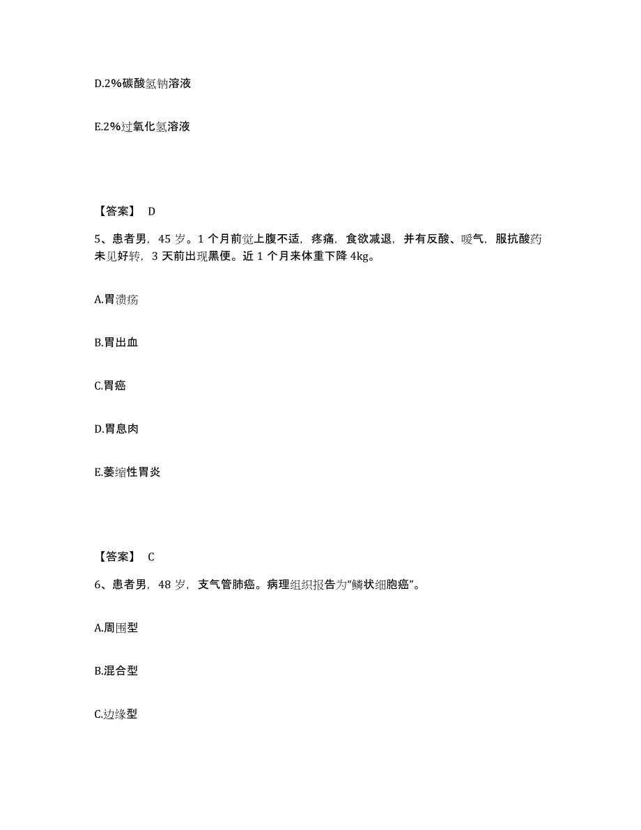 备考2023江西省抚州市金溪县执业护士资格考试综合练习试卷A卷附答案_第3页