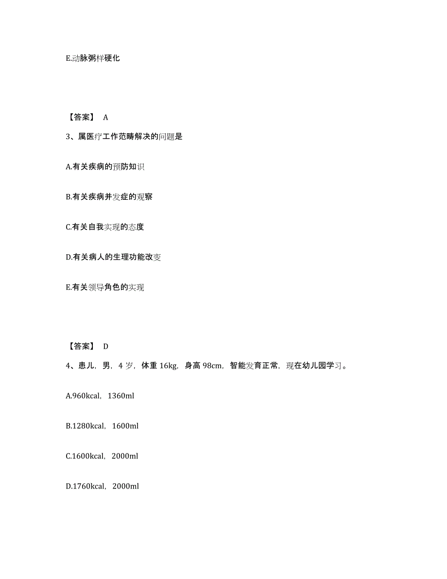 2022-2023年度四川省雅安市芦山县执业护士资格考试模考预测题库(夺冠系列)_第2页