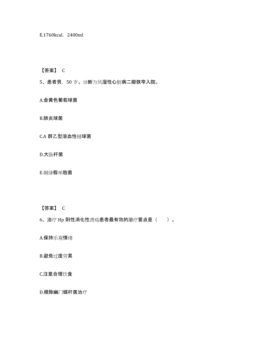 2022-2023年度四川省雅安市芦山县执业护士资格考试模考预测题库(夺冠系列)_第3页