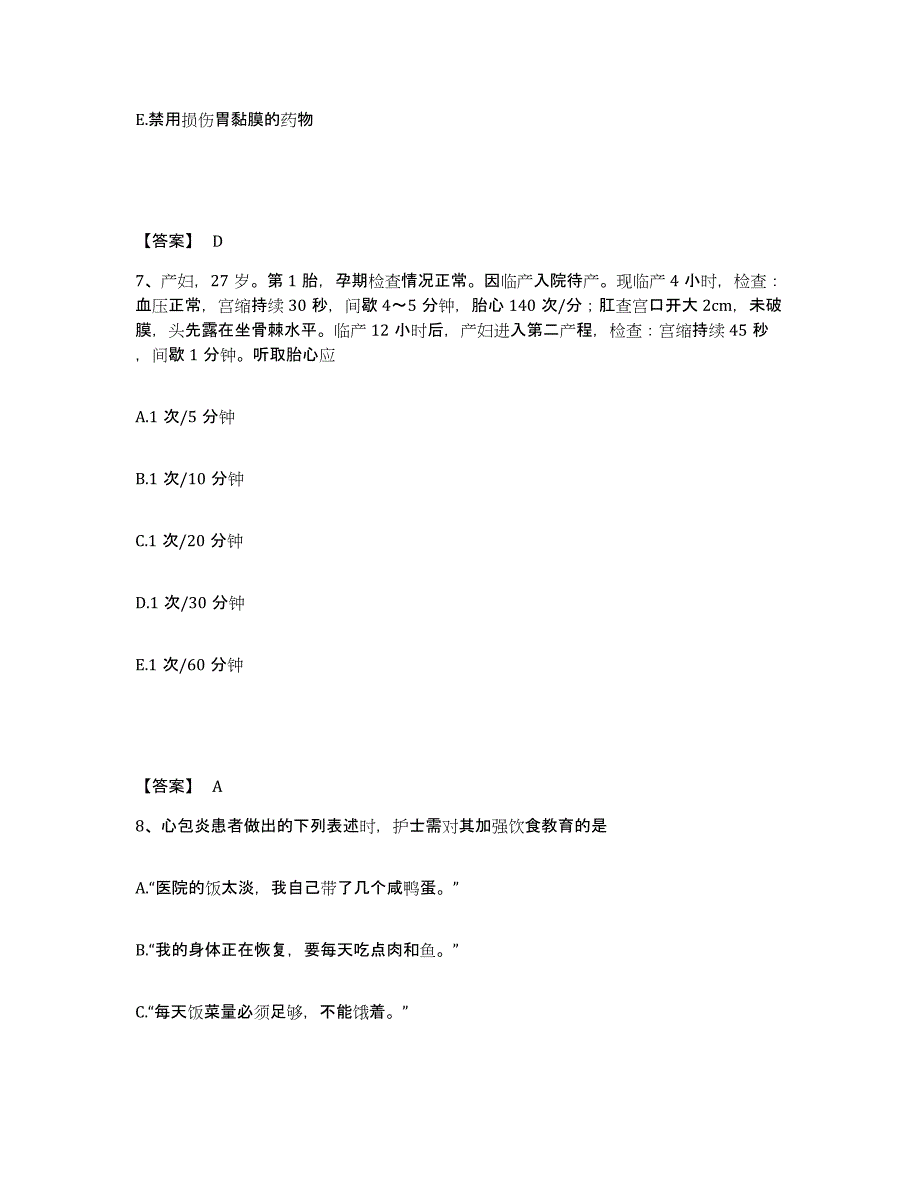 2022-2023年度四川省雅安市芦山县执业护士资格考试模考预测题库(夺冠系列)_第4页