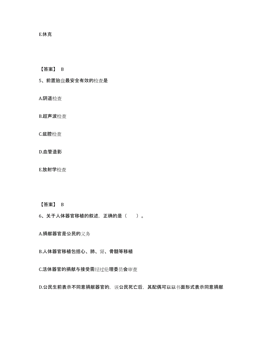 2022-2023年度宁夏回族自治区中卫市沙坡头区执业护士资格考试综合练习试卷A卷附答案_第3页