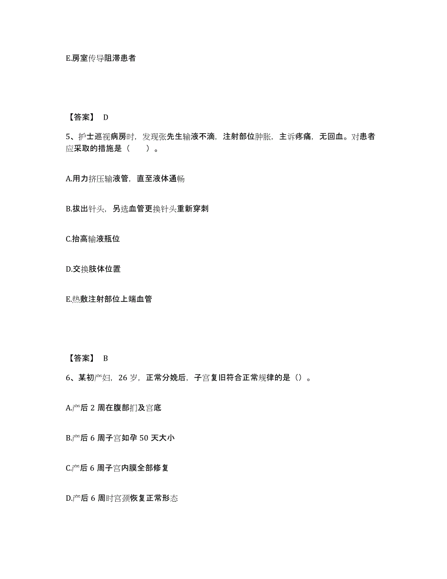 2022-2023年度山东省菏泽市牡丹区执业护士资格考试综合检测试卷B卷含答案_第3页