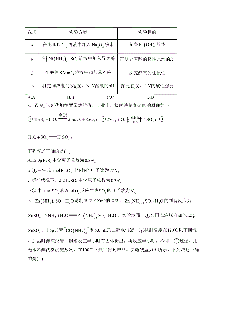 河北省保定市2024届高三下学期二模化学试卷(含答案)_第3页