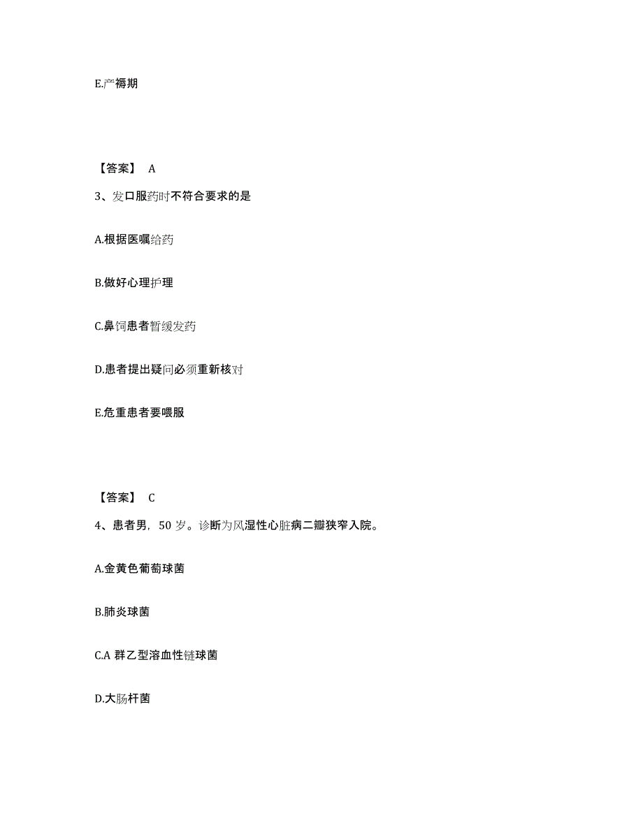 2022-2023年度云南省保山市执业护士资格考试模拟题库及答案_第2页