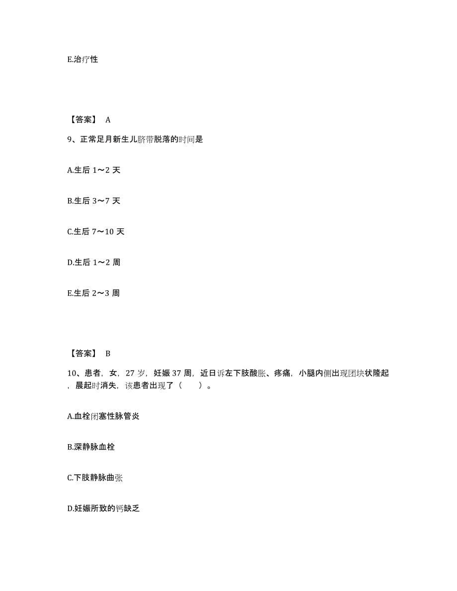 2022-2023年度云南省保山市执业护士资格考试模拟题库及答案_第5页