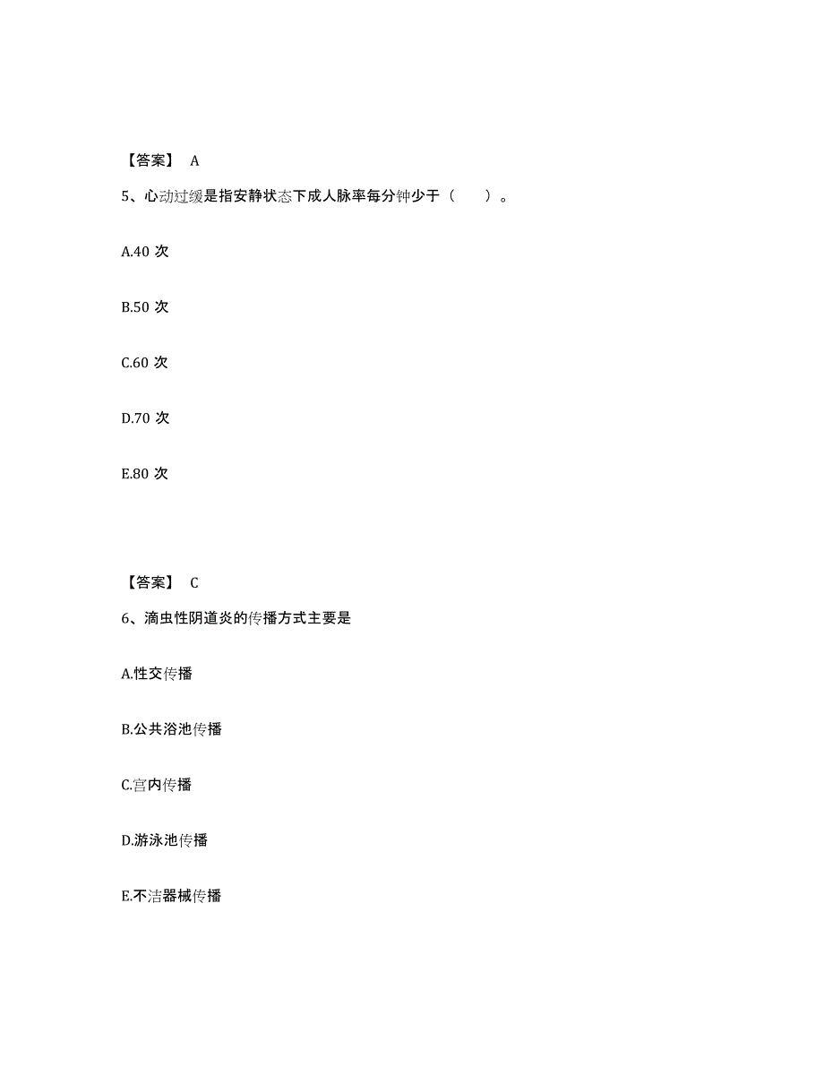 2022-2023年度四川省广元市青川县执业护士资格考试题库附答案（基础题）_第3页