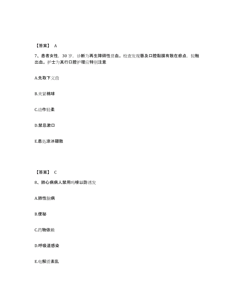 2022-2023年度四川省广元市青川县执业护士资格考试题库附答案（基础题）_第4页