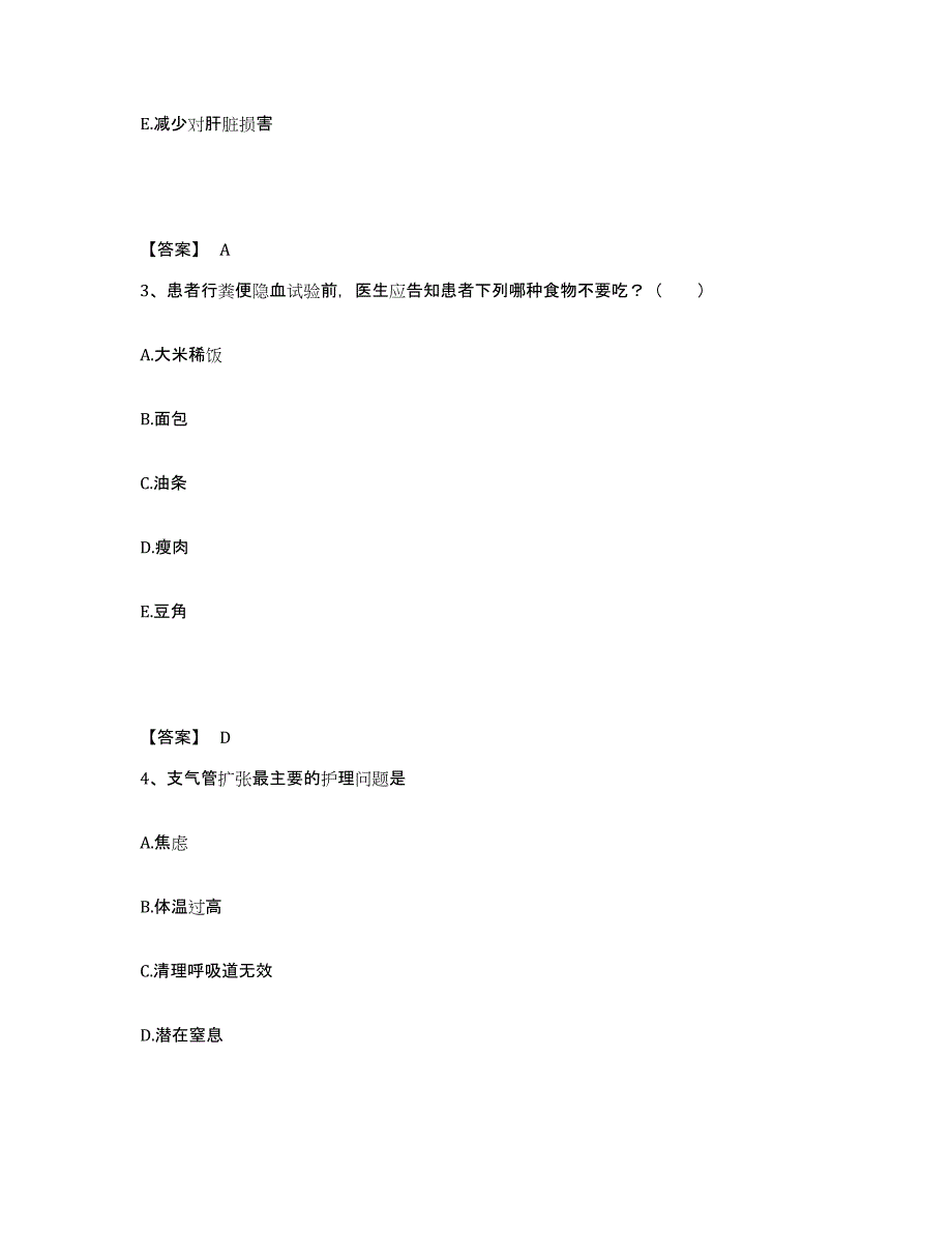 2022-2023年度山东省潍坊市坊子区执业护士资格考试高分题库附答案_第2页