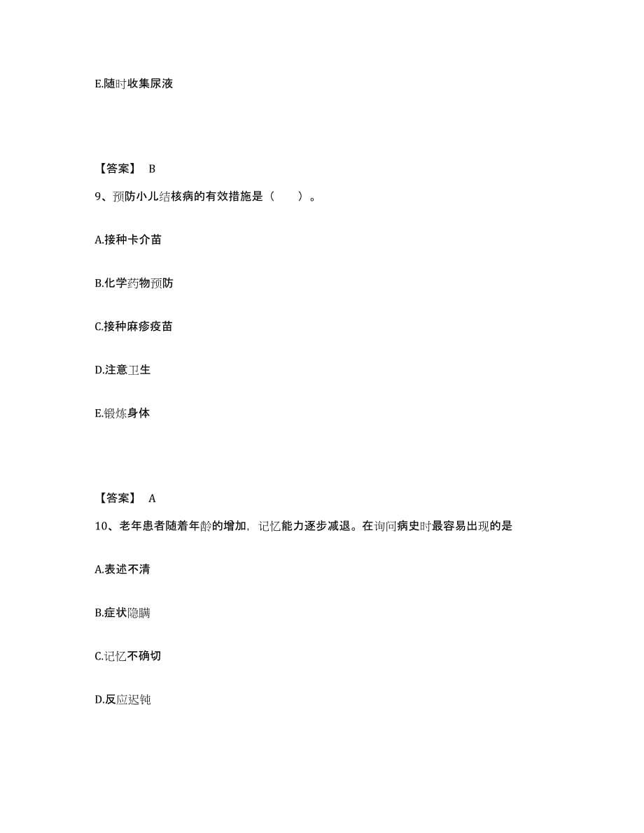 2022-2023年度山东省潍坊市坊子区执业护士资格考试高分题库附答案_第5页