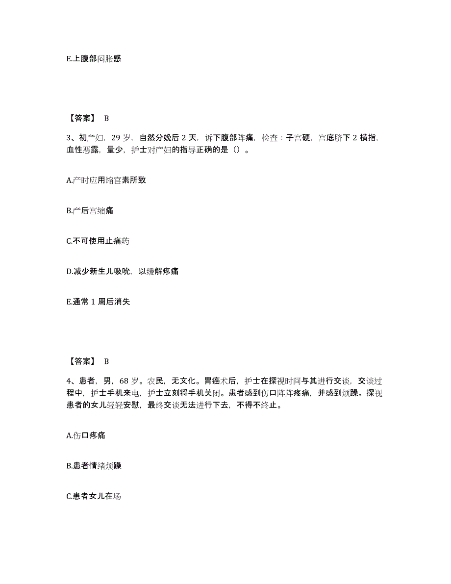 备考2023山西省临汾市安泽县执业护士资格考试真题练习试卷B卷附答案_第2页