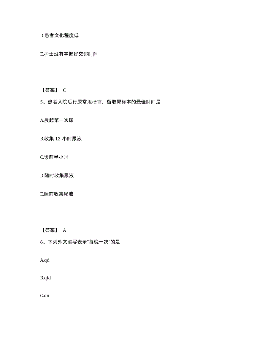 备考2023山西省临汾市安泽县执业护士资格考试真题练习试卷B卷附答案_第3页