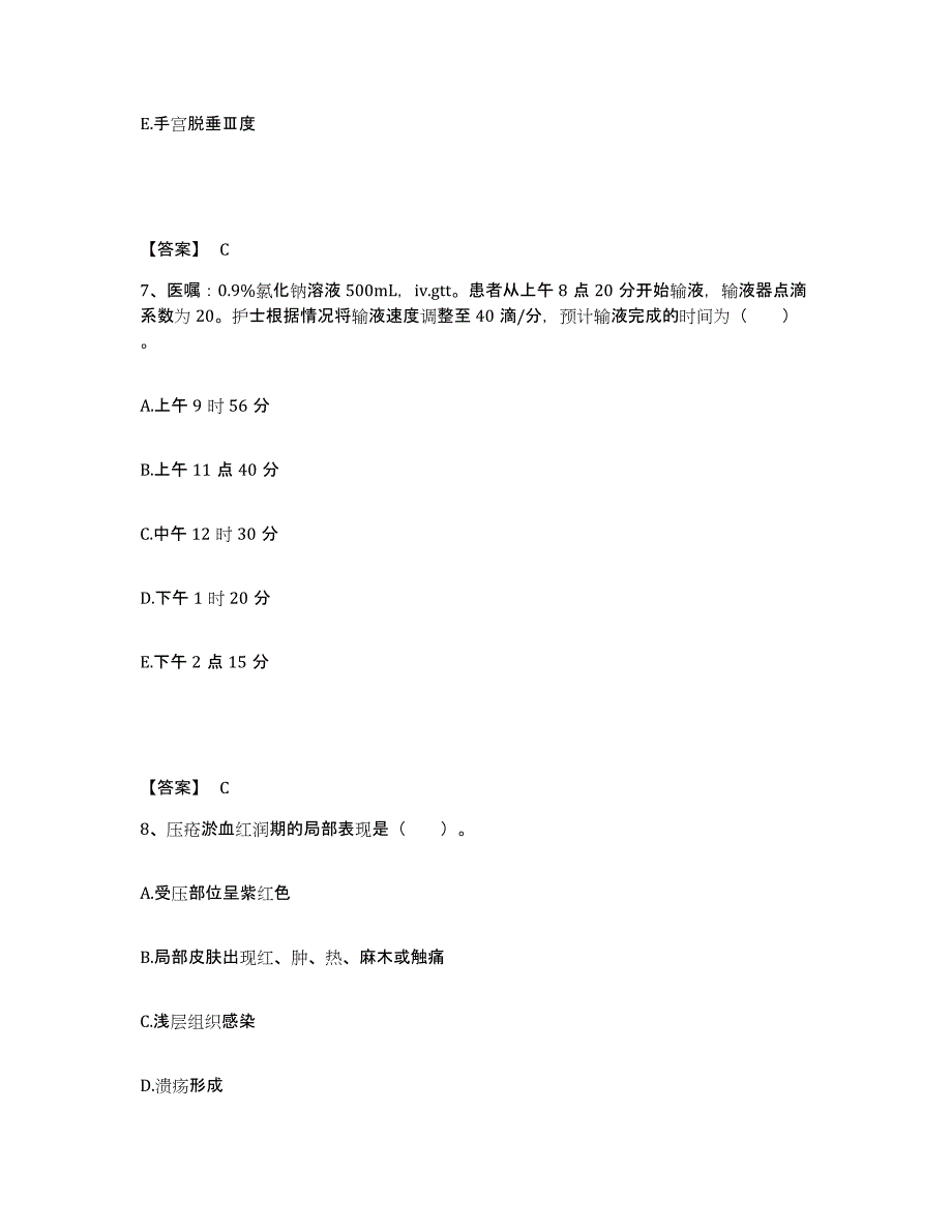 2022-2023年度山西省朔州市执业护士资格考试考前练习题及答案_第4页