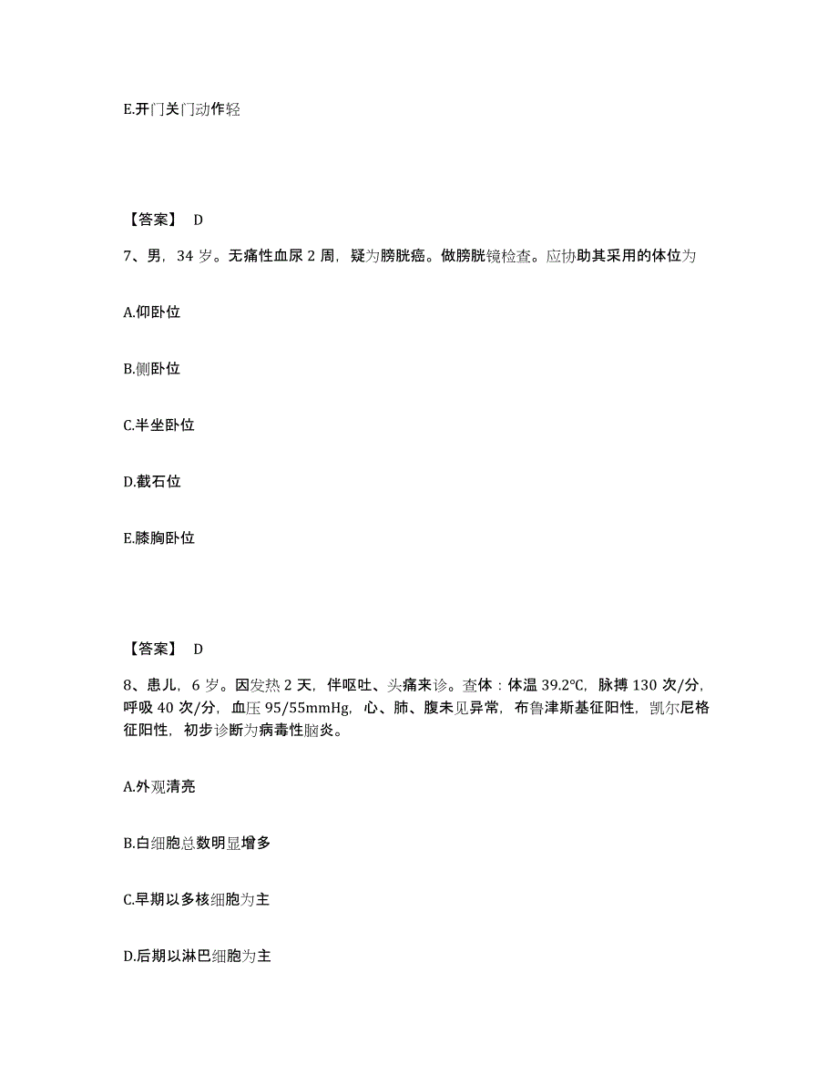 2022-2023年度山东省东营市河口区执业护士资格考试测试卷(含答案)_第4页