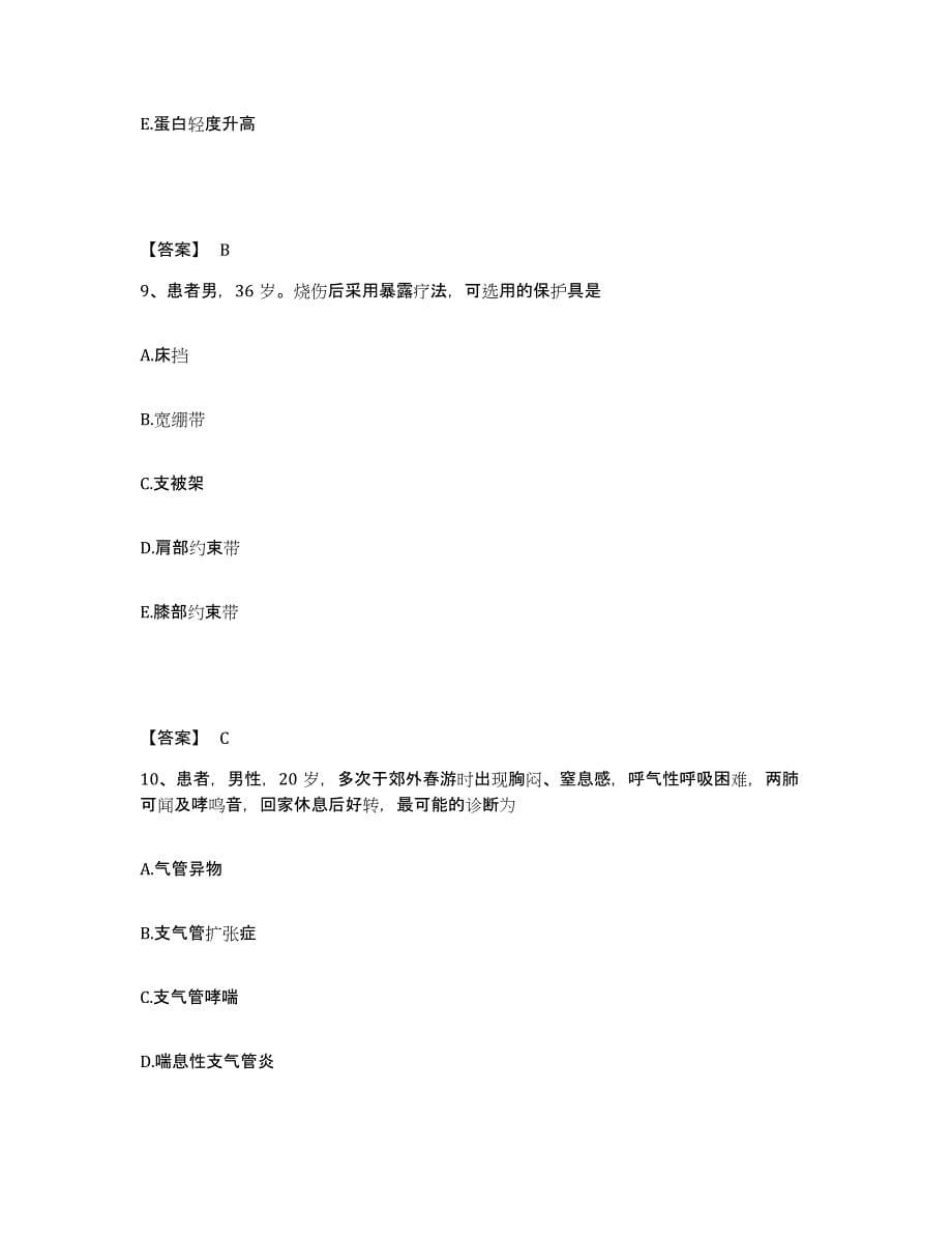 2022-2023年度山东省东营市河口区执业护士资格考试测试卷(含答案)_第5页