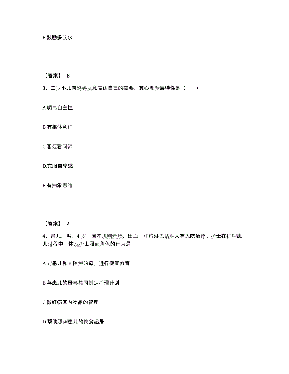 备考2023河北省唐山市迁西县执业护士资格考试能力测试试卷A卷附答案_第2页