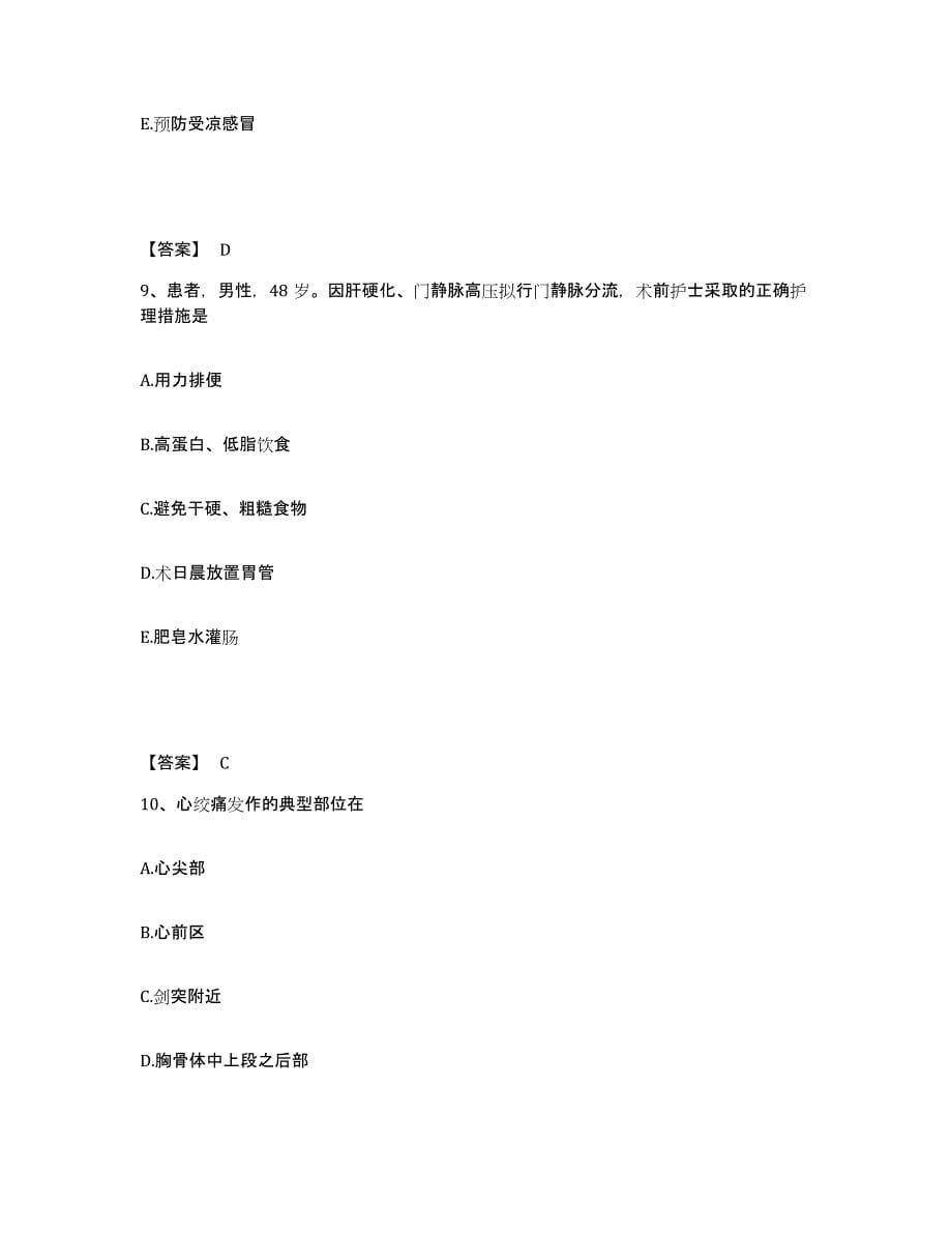 备考2023广东省汕头市执业护士资格考试考试题库_第5页