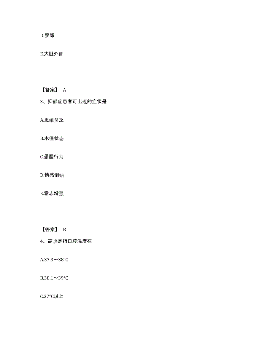 2022-2023年度安徽省亳州市蒙城县执业护士资格考试能力检测试卷B卷附答案_第2页