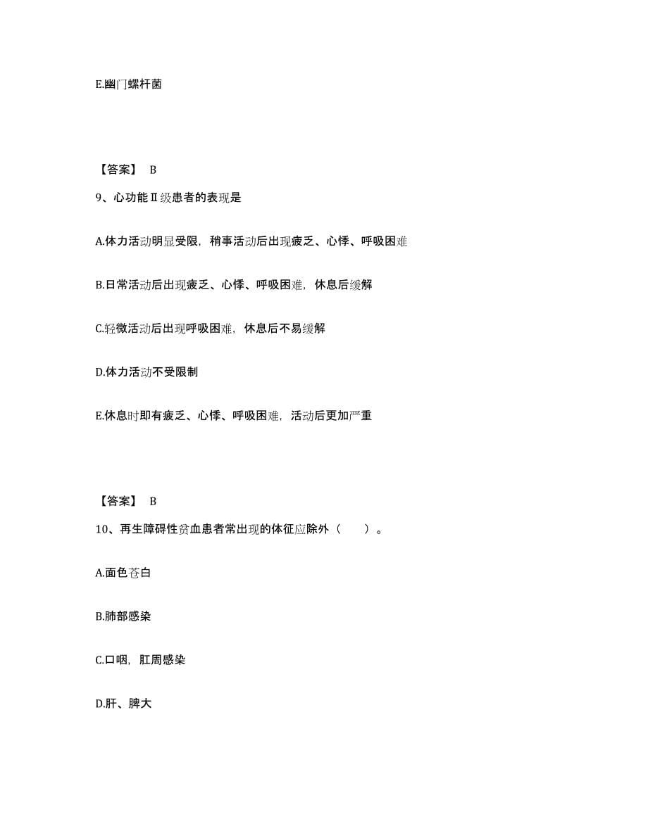备考2023河北省唐山市执业护士资格考试模拟考试试卷B卷含答案_第5页