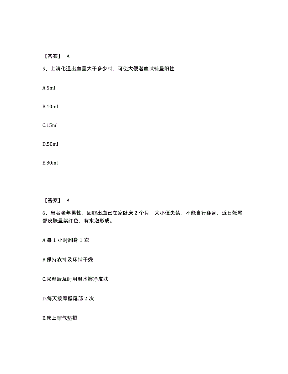 2022-2023年度安徽省宣城市宣州区执业护士资格考试通关提分题库及完整答案_第3页