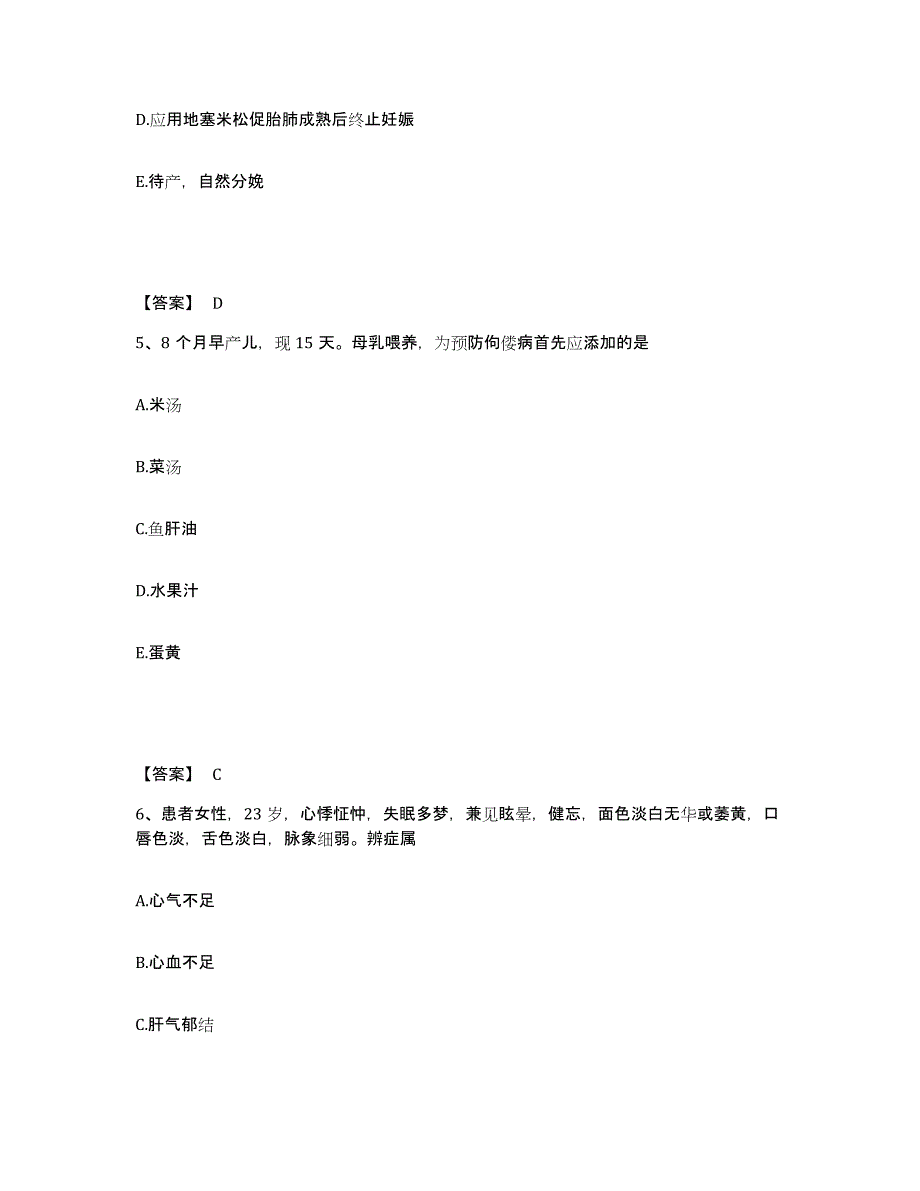 2022-2023年度安徽省执业护士资格考试强化训练试卷B卷附答案_第3页