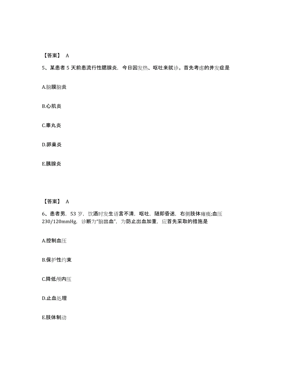 2022-2023年度云南省楚雄彝族自治州元谋县执业护士资格考试模拟预测参考题库及答案_第3页