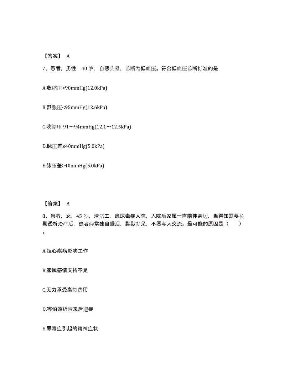 2022-2023年度云南省楚雄彝族自治州元谋县执业护士资格考试模拟预测参考题库及答案_第4页