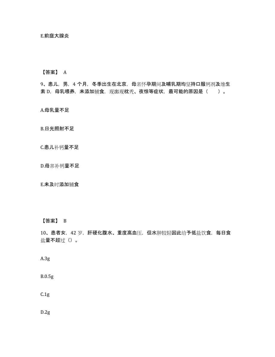 2022-2023年度北京市宣武区执业护士资格考试能力测试试卷A卷附答案_第5页