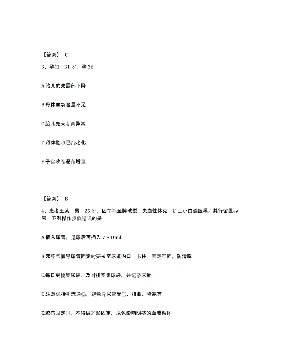 备考2023河北省保定市涞源县执业护士资格考试考前自测题及答案_第2页