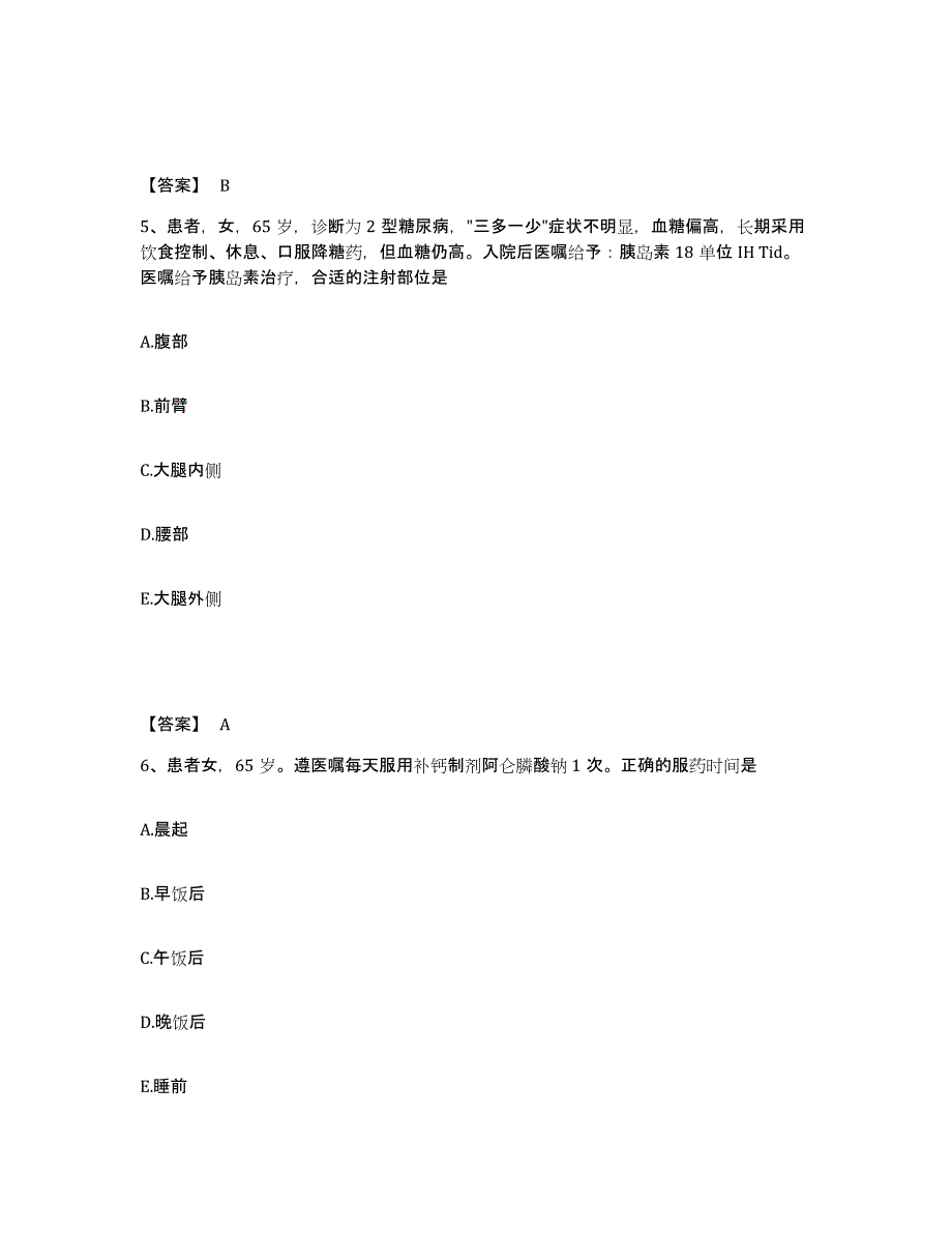 备考2023河北省保定市涞源县执业护士资格考试考前自测题及答案_第3页