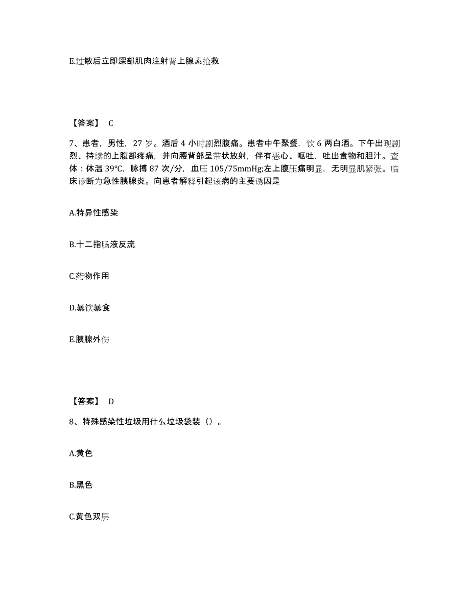 2022-2023年度山西省吕梁市兴县执业护士资格考试自我提分评估(附答案)_第4页