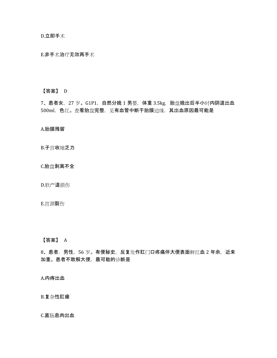 备考2023广东省湛江市坡头区执业护士资格考试考前冲刺试卷B卷含答案_第4页