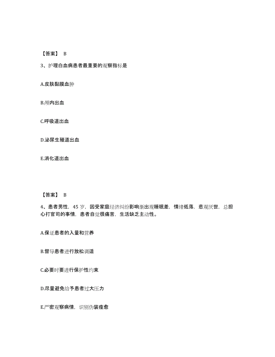 备考2023山西省长治市长治县执业护士资格考试考试题库_第2页