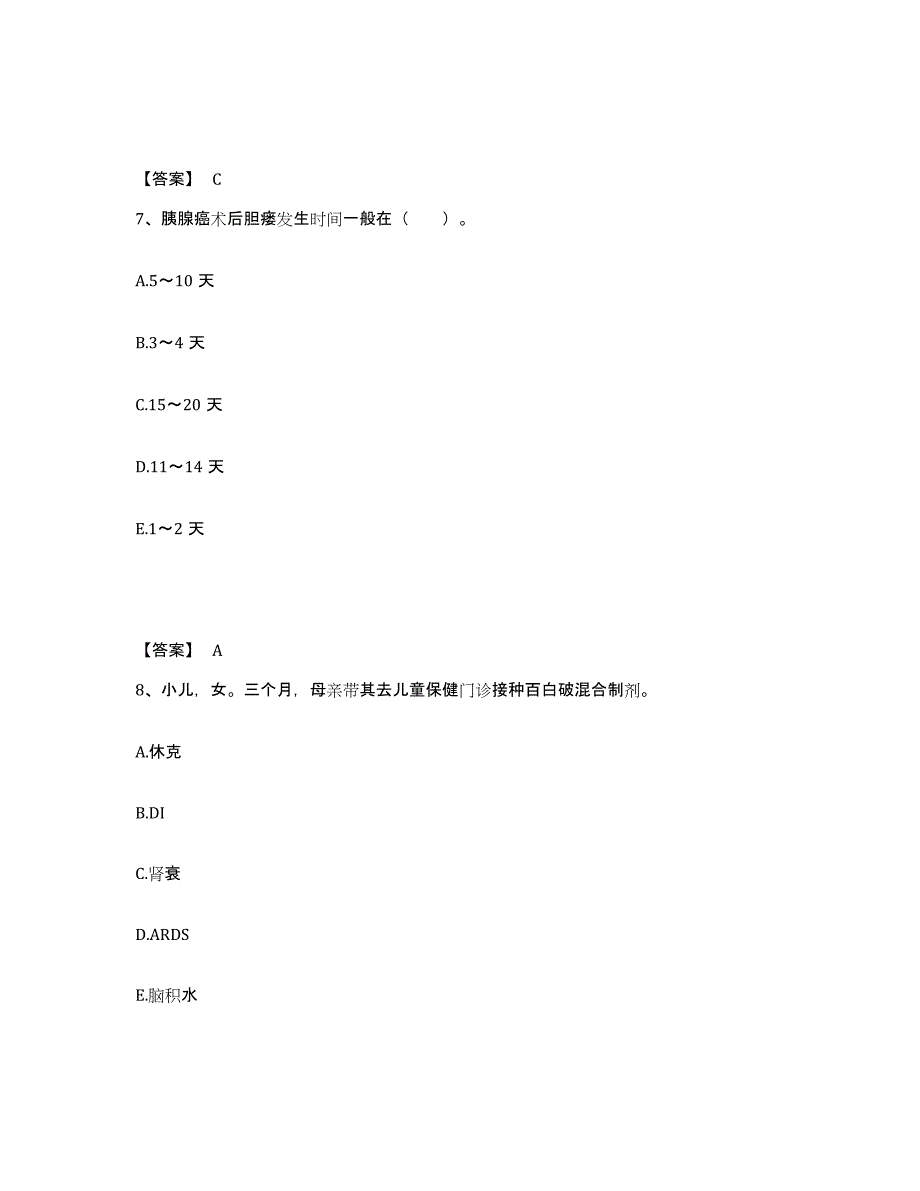 备考2023山西省长治市长治县执业护士资格考试考试题库_第4页