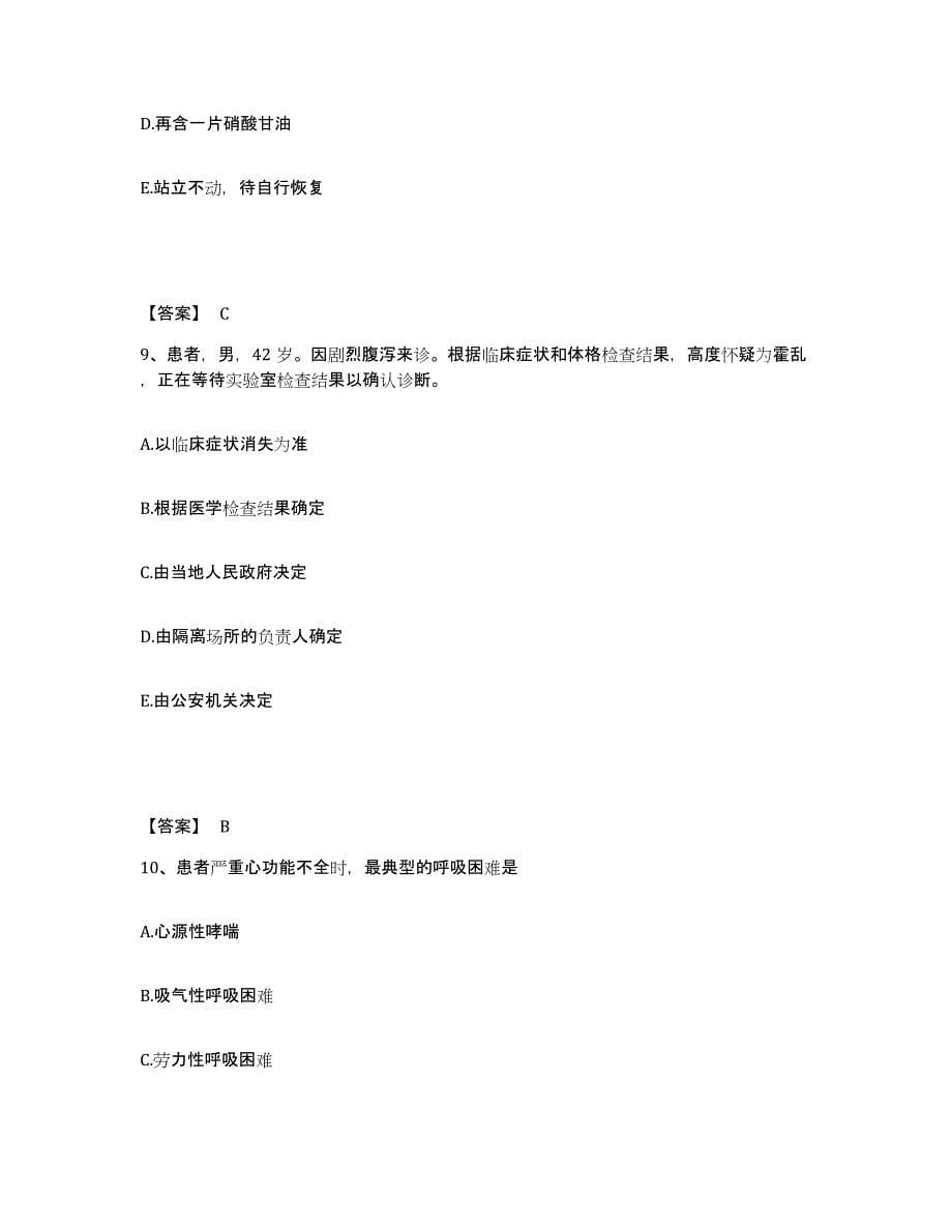 备考2023广东省佛山市执业护士资格考试高分通关题库A4可打印版_第5页