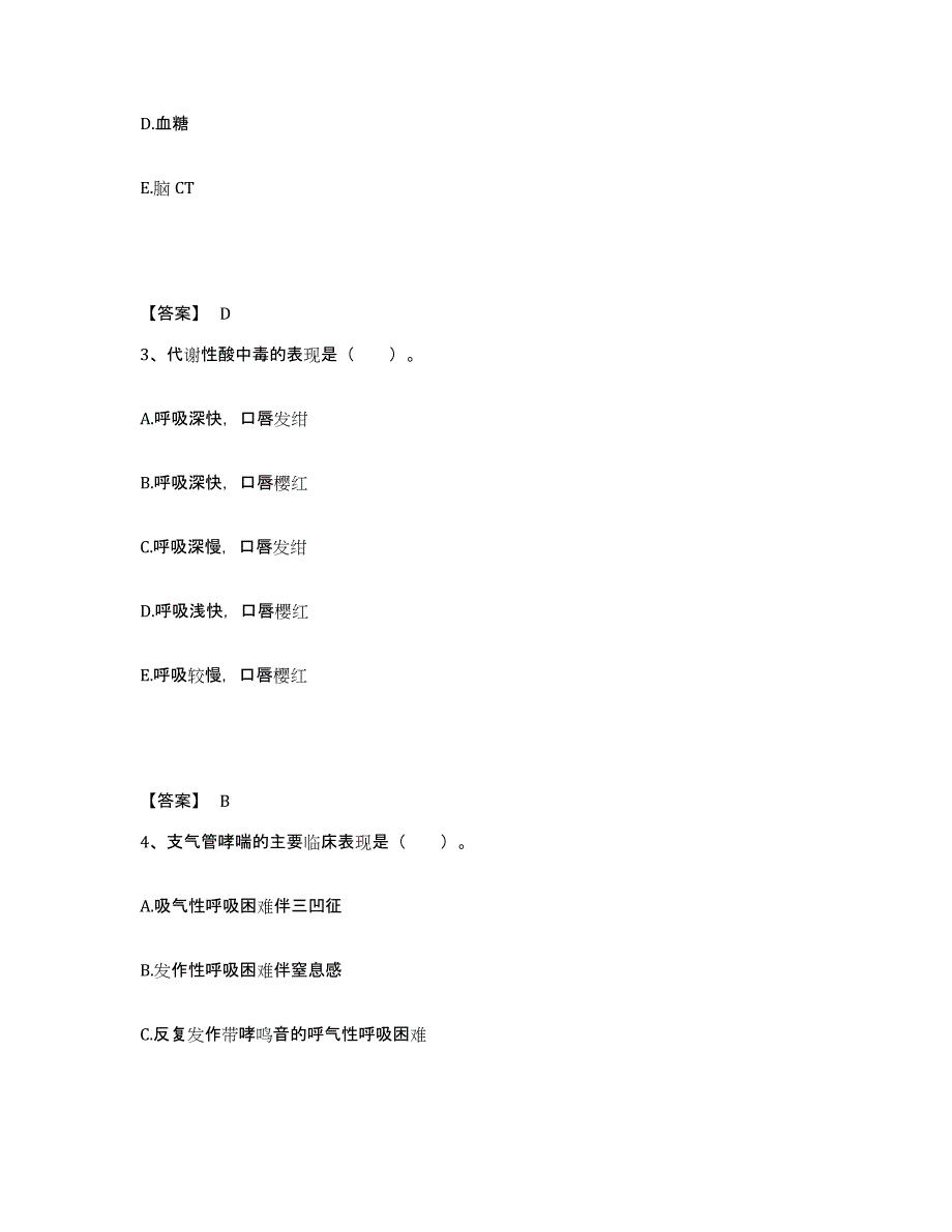 2022-2023年度山西省朔州市山阴县执业护士资格考试过关检测试卷B卷附答案_第2页