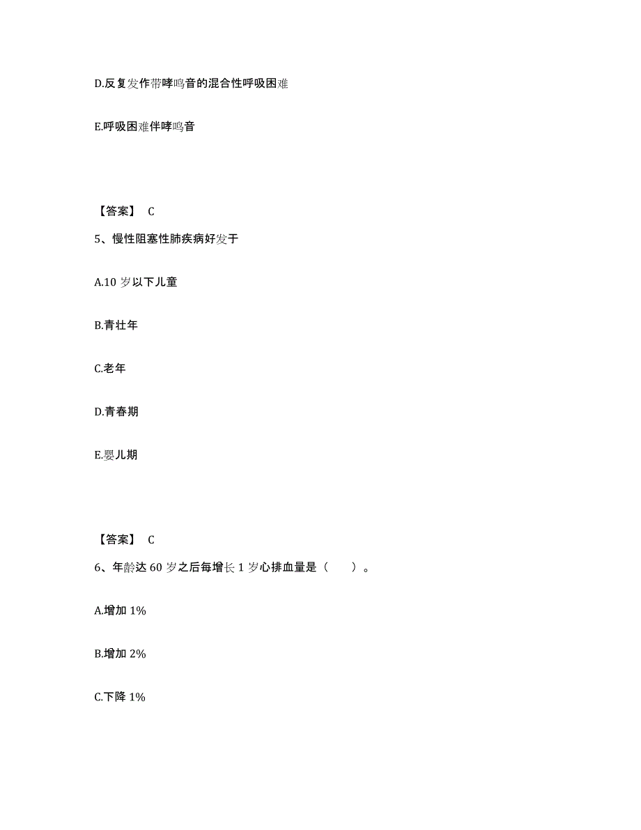 2022-2023年度山西省朔州市山阴县执业护士资格考试过关检测试卷B卷附答案_第3页