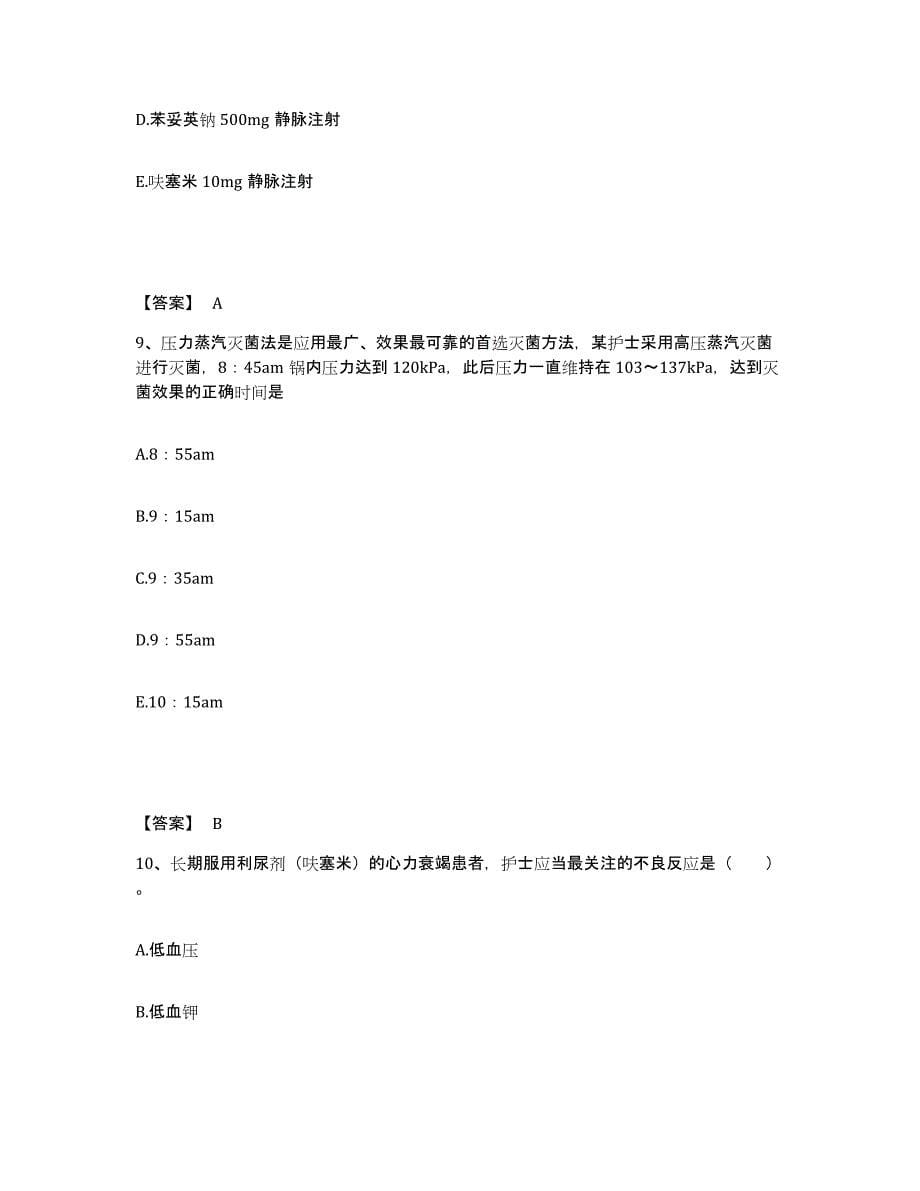 2022-2023年度安徽省安庆市岳西县执业护士资格考试提升训练试卷B卷附答案_第5页