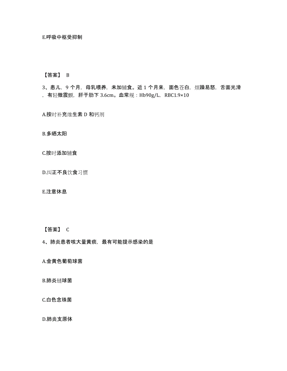 备考2023山东省济宁市嘉祥县执业护士资格考试测试卷(含答案)_第2页