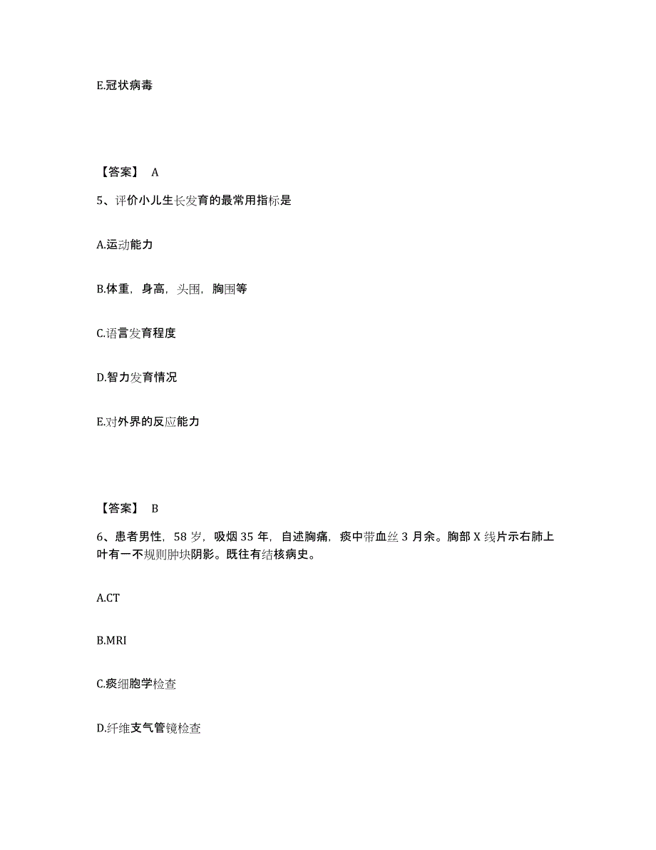 备考2023山东省济宁市嘉祥县执业护士资格考试测试卷(含答案)_第3页